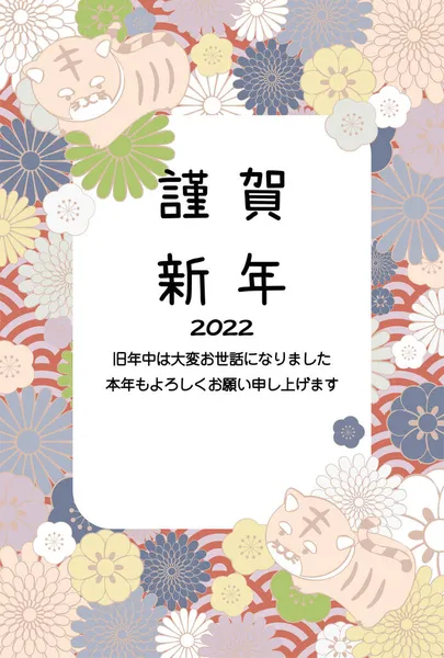 Une Jolie Carte Nouvel Japonais Avec Une Illustration Année Tigre — Image vectorielle