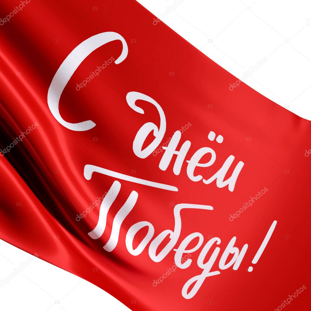 Red waving flag with the inscription Victory Day, isolated on a white background. 3d render