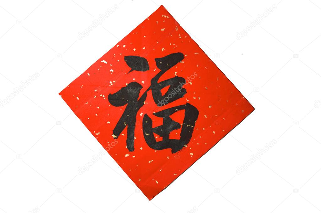 Chinese calligraphy