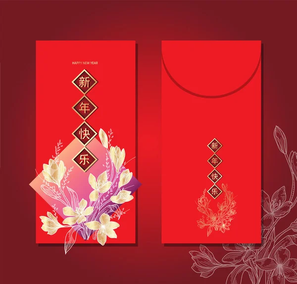 Nouvelle Carte Fleur Année Chinoise Pour Mettre Enveloppe Argent Avec — Image vectorielle