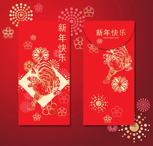 Tarjeta Tigre Año Nuevo Chino Para Poner Sobre Dinero Con — Vector de stock