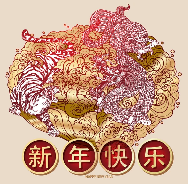 Frohes China Neujahrsfest Kunst Tiger Und Drachen Zeichnung — Stockvektor