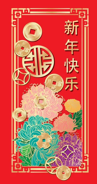 Feliz China Año Nuevo Festival Flor Moneda Oro Fondo Rojo — Vector de stock