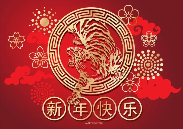 Feliz Año Nuevo Diseño Tigre China Mano Dibujo Oro Sobre — Vector de stock