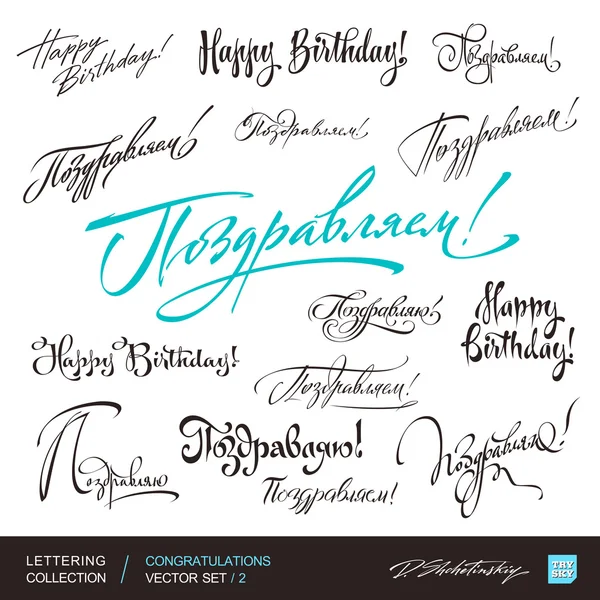 Gefeliciteerd groeten hand belettering set 2 (vector) — Stockvector