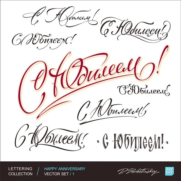 HAPPY ANNIVERSARY cumprimentos mão lettering conjunto 1 (vetor ) — Vetor de Stock