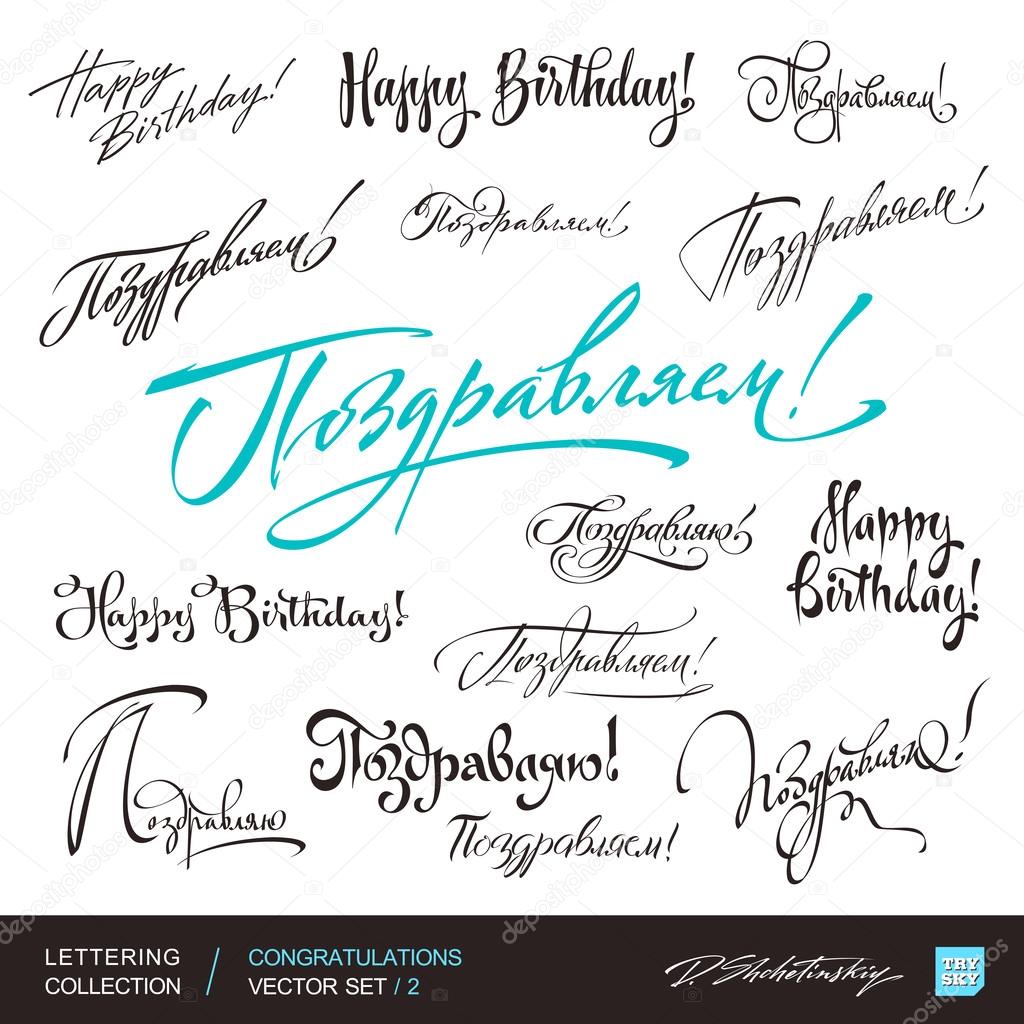 CONGRATULATIONS greetings hand lettering set 2 (vector)
