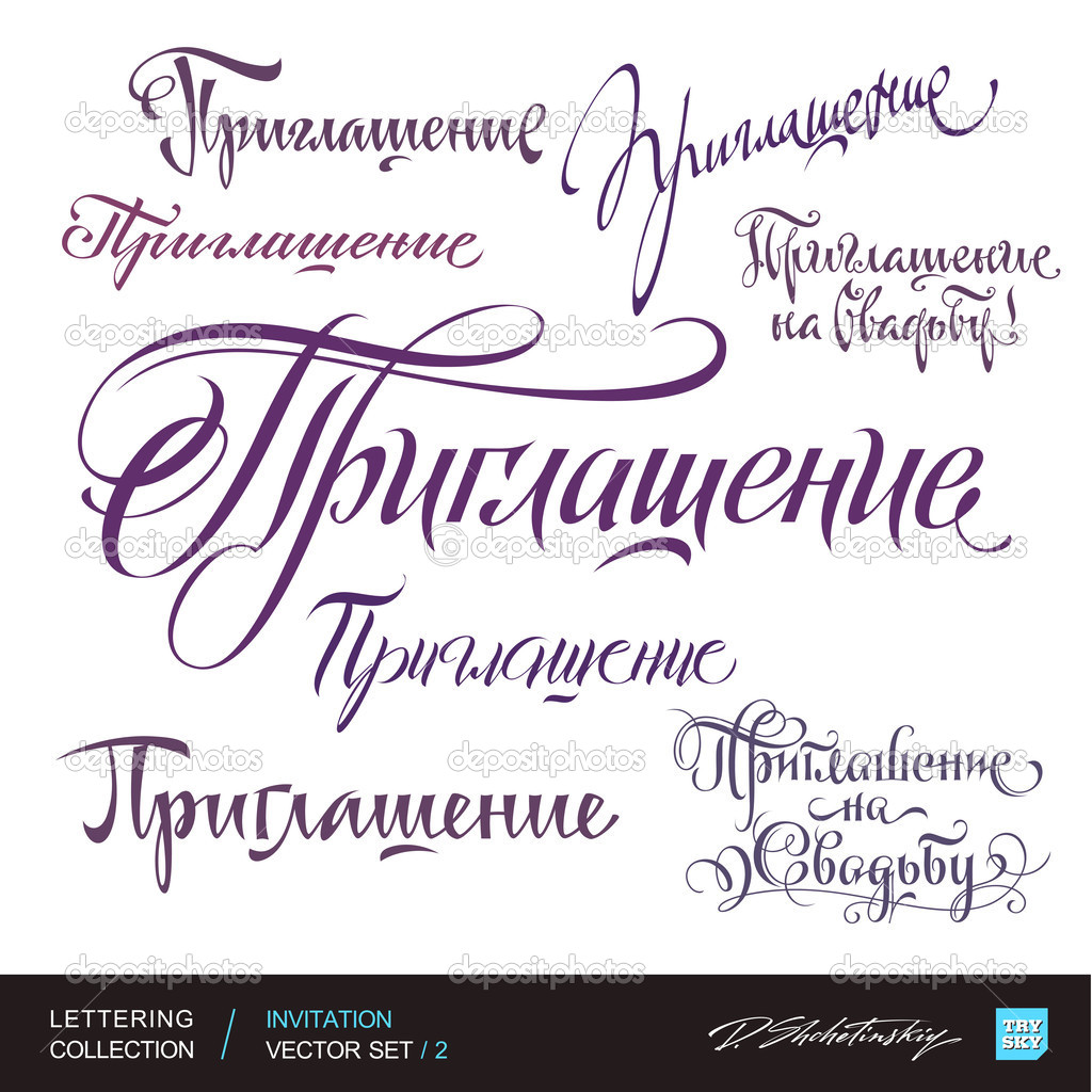 INVITATION greetings hand lettering set 2 (vector)