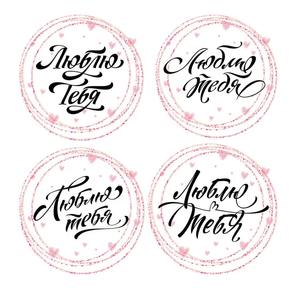 Dia Dos Namorados Mão Lettering Conjunto Inscrições Caligráficas Artesanais Temáticas — Vetor de Stock