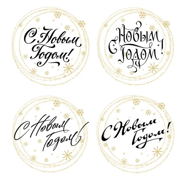 New Year Hand Lettering Set Themed Handmade Calligraphic Inscriptions Scalable — Stock Vector
