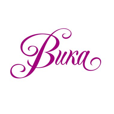 Bir kadın isminin kaligrafik yazılışı