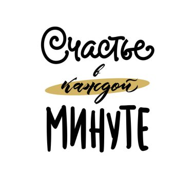 Tişört ve kartlar için motivasyon ifadeleri ve yazıtlar.