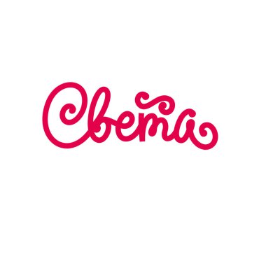 Bir kadın isminin kaligrafik yazılışı