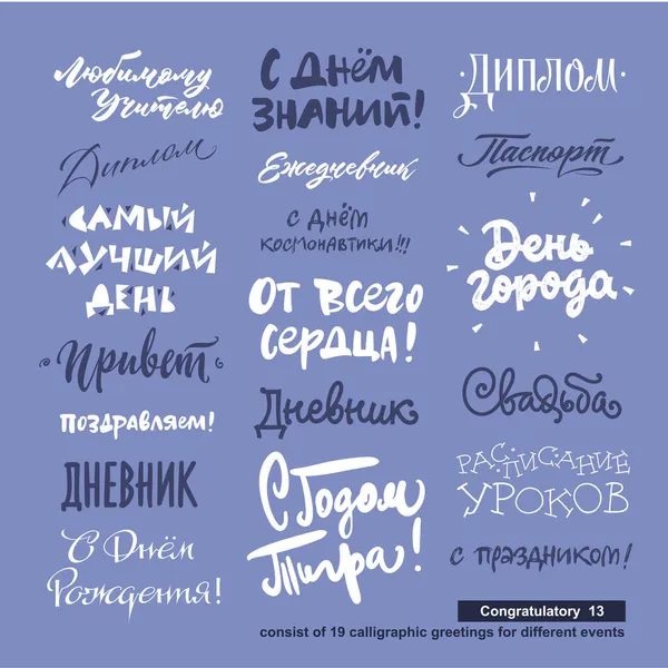 Set yazı selamlar. Düzenlenebilir ve ölçeklenebilir vektör çizim (eps). Farklı etkinlikler için 19 kaligrafi selamlar oluşur