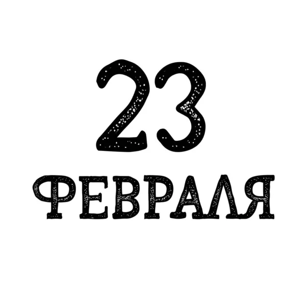 Рука Defender Пише Тематичні Каліграфічні Написи Ручної Роботи — стоковий вектор