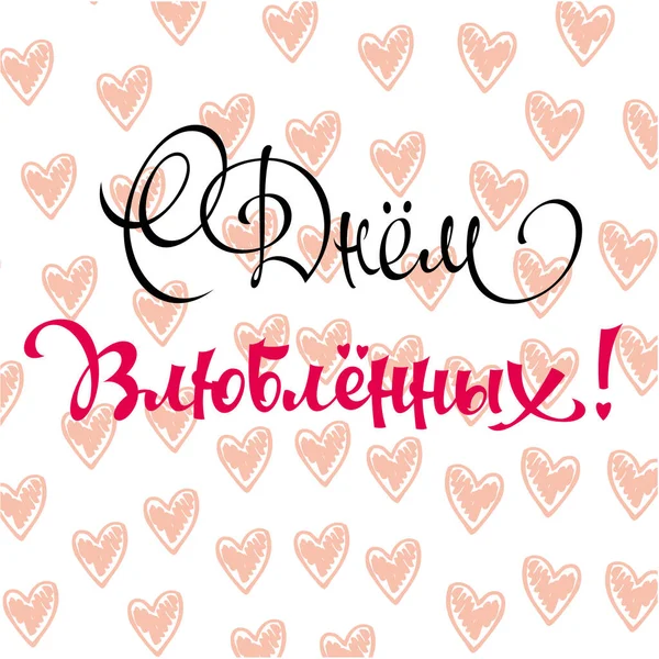 Valentine Day Titre Calligraphique Avec Des Coeurs Illustration Vectorielle — Image vectorielle