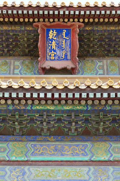 Beijing, Forbidden City — Stock Photo, Image