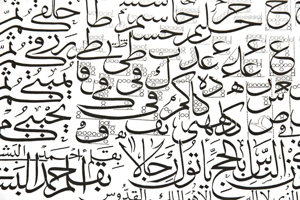 Arabic alphabet text — 스톡 사진