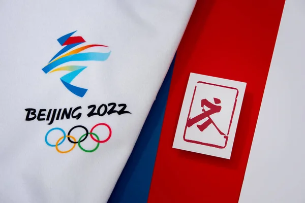 Beijing Chine 1Er Janvier 2022 Pictogramme Olympique Officiel Hockey Sur — Photo