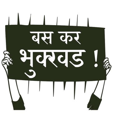 yeterli veya bas kar hintçe metin ve beyaz arkaplan 