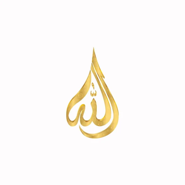 Allah Kalligrafie Eenvoudig Ontwerp Allah Almachtig Allah Almachtig — Stockvector