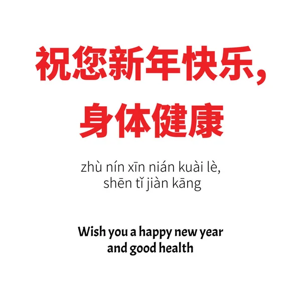 Feliz Ano Novo Chinês 2022 Texto Saudação Caligrafia Caráter Chinês — Vetor de Stock