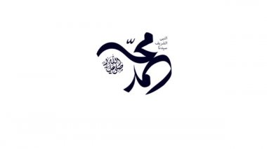 İngilizce anlamına gelen İsrail ve mi 'raj İslami kaligrafi, Hz. Muhammed' in Gece Yolculuğu 'nun iki bölümüdür. Hareket grafiği veya animasyon tasarımı