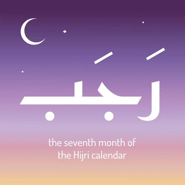 Rajab Seventh Month Islamic Calendar Lexical Definition Classical Arabic Verb — Stock Vector