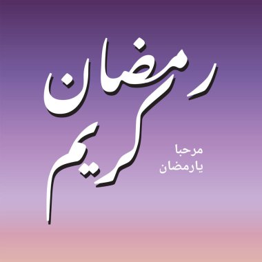 Ramazan kareem ya da ramadhan karim Arapça kaligrafi selamlama ya da herhangi bir tasarım için. İngilizce çevirisi: Cömert Ay Ramazan.
