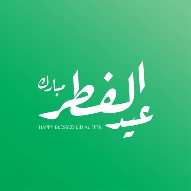 Arap kaligrafisi ile bayram mübarek tebrik kartı. İngilizce 'de 