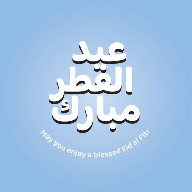 Arap kaligrafisi ile bayram mübarek tebrik kartı. İngilizce 'de 