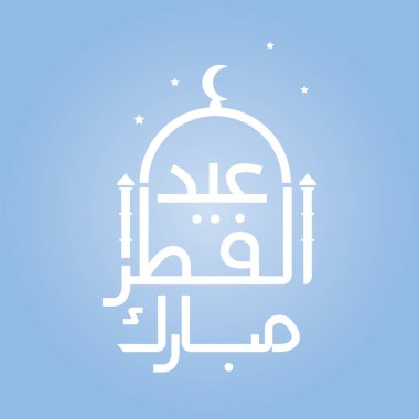 Arap kaligrafisi ile bayram mübarek tebrik kartı. İngilizce 'de 