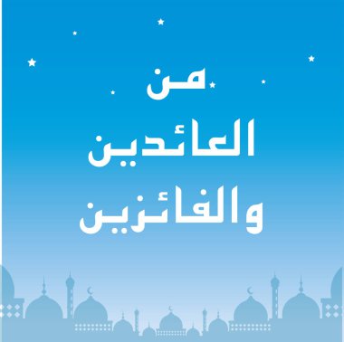 Arap kaligrafisi ile bayram mübarek tebrik kartı. İngilizce 'de 