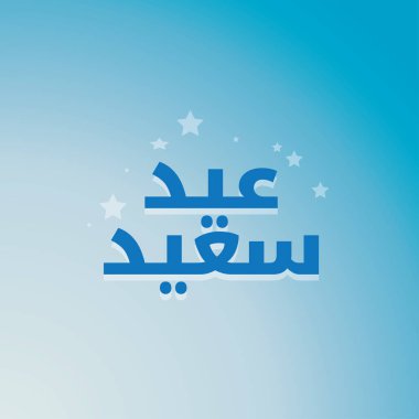 Arap kaligrafisi ile bayram mübarek tebrik kartı. İngilizce 'de 