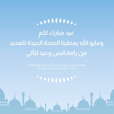 Arap kaligrafisi ile bayram mübarek tebrik kartı. İngilizce 'de 