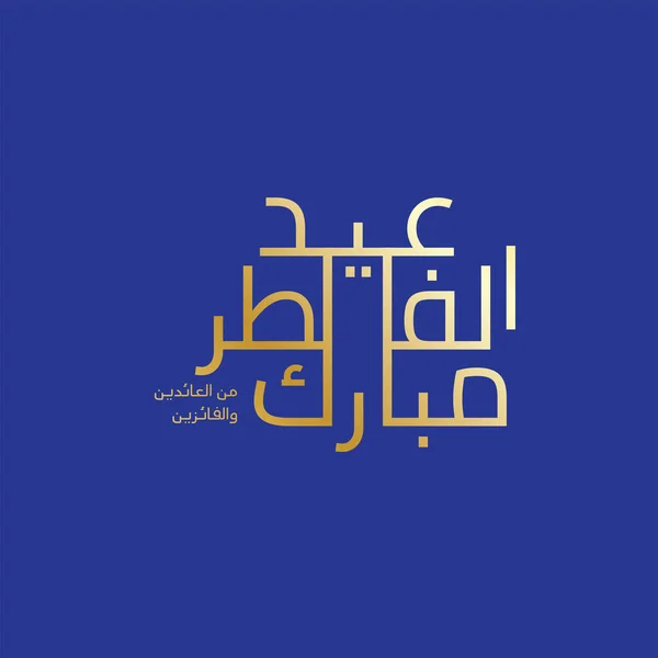 Happy Eid Fitr Mubarak Greeting Card Arabic Calligraphy English Translated — Stock Vector
