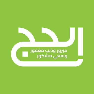 Arapça Hacı Sanatı ile selamlama. 