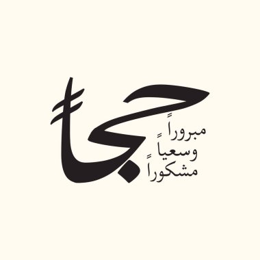 Arapça Hacı Sanatı ile selamlama. 