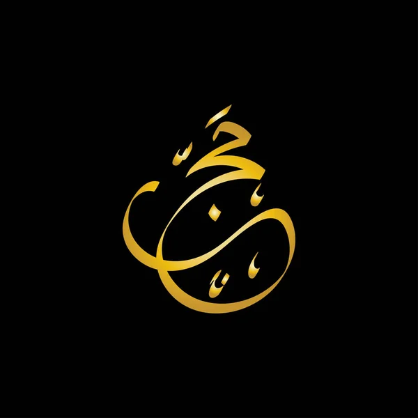 Hajj Gruß Arabischer Kalligraphie Kunst Schreibweise Hadsch Mabrour Und Übersetzt — Stockvektor