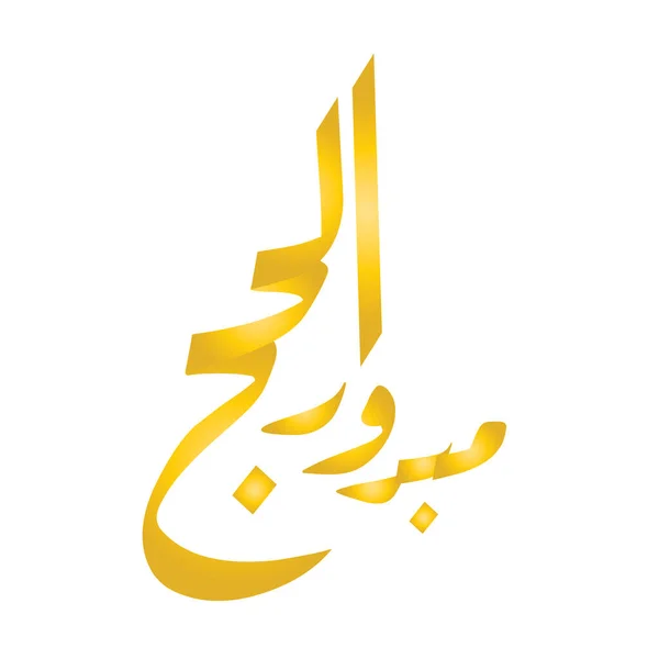 Hajj Mabrour Islamic Banner Template Design Kaaba Illustration Arabic Calligraphy — Vetor de Stock