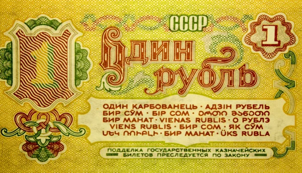 Ruble banknote — Stock Photo, Image
