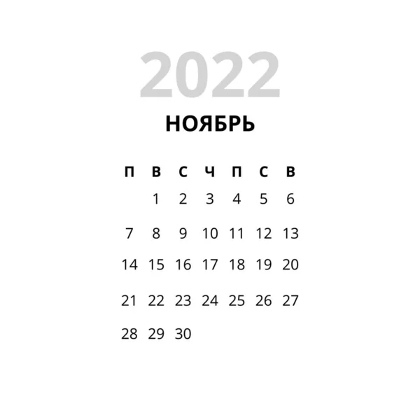 2022 Noviembre Mes Calendario Ruso — Vector de stock