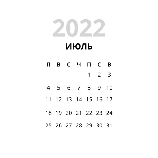 2022 Juli Maand Kalender Russisch — Stockvector