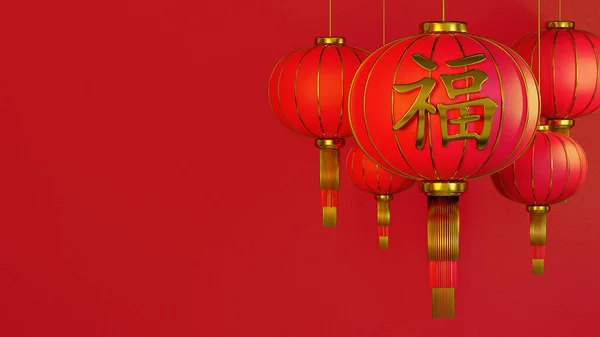 3D渲染庆祝中国新年 用汉字点灯祝好运和幸福 在红色背景下 — 图库照片