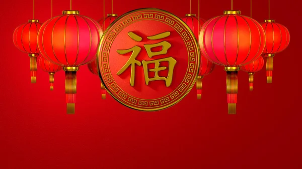 Círculo Renderização Caracteres Chineses Boa Sorte Felicidade Fundo Vermelho — Fotografia de Stock