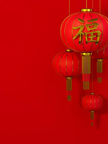 Rendering Tahun Baru Cina Lampu Dengan Karakter Cina Semoga Beruntung — Stok Foto