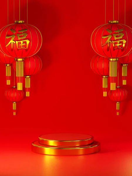 Rendu Nouvel Chinois Lampe Caractères Chinois Bonne Chance Bonheur Poster — Photo