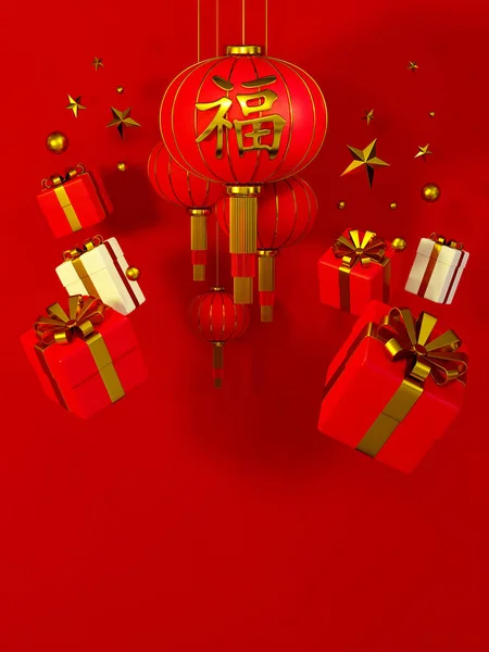 Rendering Capodanno Cinese Lampada Con Caratteri Cinesi Buona Fortuna Felicità — Foto Stock