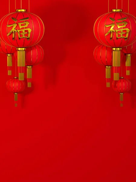 Απόδοση Κινεζική Πρωτοχρονιά Λαμπτήρας Κινεζικούς Χαρακτήρες Καλή Τύχη Και Την — Φωτογραφία Αρχείου