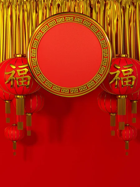 Rendering Chinese New Year Lamp Chinese Characters Good Luck Happiness — Stock fotografie